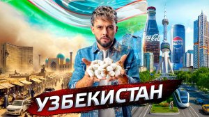 Узбекистан. Будущее Азии | Послезавтра с Николаем Дубининым