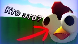 КТО ЭТО? [Как сделать мини чикена?] в chicken gun!