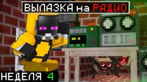 10# выживание в бункере