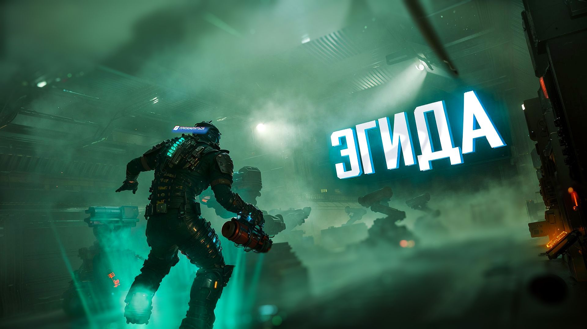 Dead Space REMAKE. РУССКАЯ ОЗВУЧКА. ЭГИДА. ЧАСТЬ 14