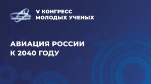 Авиация России к 2040 году