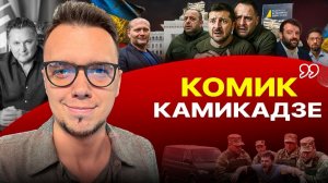 🐐 Животные мешающие жить Зеленскому! Дело Миндича: СБУ что то готовят. Украинцев выгонят