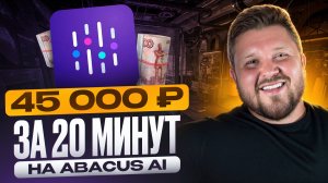 Как создать ИИ-бота для Telegram за 20 минут | DeepAgent от Abacus | Подробный урок с нуля без кода