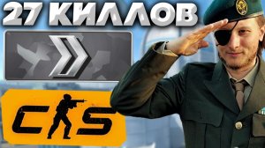Я В ПРАЙМЕ!27 КИЛЛОВ В КС 2!УНИЧТОЖИЛ БЕЗ ШАНСОВ В CS 2!КОНТР-СТРАЙК 2!COUNTER-STRIKE 2 С БРАТОМ!
