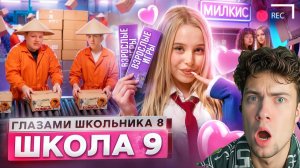 ШГШ 9 От первого лица: Школа 8 😮💨 ПОЦЕЛОВАЛ СЕСТРУ 🤮 ШКОЛЬНОЕ РАБСТВО 😭 КУПИЛ ДЕВУШКУ РЕАКЦИЯ