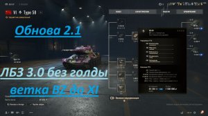 World of Tanks 2.1.0 Гайд, прокачка, исследование СТ 6 Type 58. Доработки карт. NewGTLR_ROST.