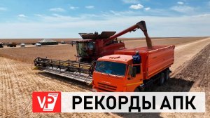 ОБЪЕМ ПРОИЗВОДСТВА В ВОЛГОГРАДСКОМ АПК ПРЕВЫСИТ 410 МЛРД РУБЛЕЙ