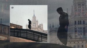 Migrant - Основа жизни (Официальная премьера трека)