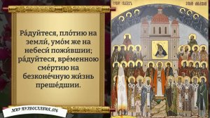 Молитва Всем Святым Священномученикам. Православие
