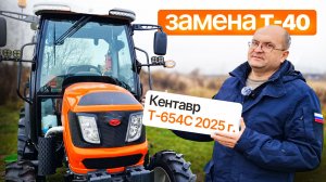 Обзор Кентавра Т-654С G2 (2025 г.) с Сергеем Горячевым