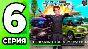 #Бестик -100кк! Создал топ 1 семью и закупил автопарк. 6 серия пути донатера на Братске.