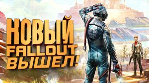 НОВЫЙ FALLOUT В КОСМОСЕ ВЫШЕЛ В STEAM! - RTX 4090 В The Outer Worlds 2