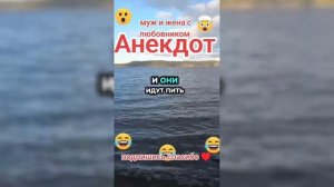 Анекдот про  мужа и жену #Shorts #Юмор #Тренды #анекдоты