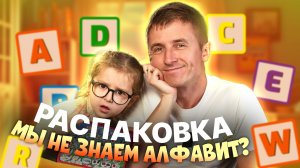 Волшебная коробка с азбукой: животные, песни и сказки!