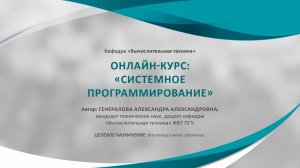 Представление онлайн-курса "Программирование и программное обеспечение"