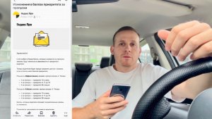 В ЯНДЕКС ТАКСИ СНОВА ИЗМЕНЕНИЯ! ВОДИТЕЛЯМ БУДУТ СНИМАТЬ БАЛЛЫ ЗА ПРОПУСКИ ЗАКАЗОВ! БАЛЛЫ ПРИОРИТЕТА