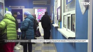Красноярцы стоят в очередях за новыми транспортными картами