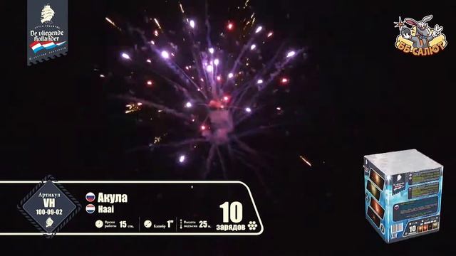 Фейерверк VH100-10-01 Акула / Haai (1" х 10)