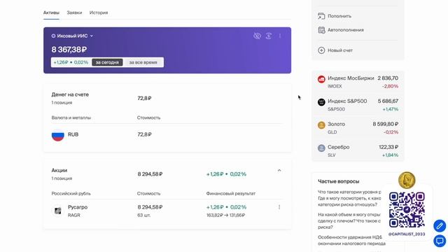 Брокерский счет или ИИС смотреть онлайн