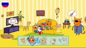 ТРИ КОТА | Игра Для Детей | Игра Мультфильм