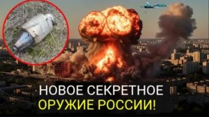 Неудержимые! Россия запускает планирующие бомбы большой дальности с китайскими двигателями!