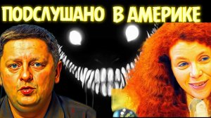 УХО, ГОРЛО, НОС ПЕРЕГОВОРОВ: шанс на мир. Отречение Зеленского. Двойное ДНО плана Трампа