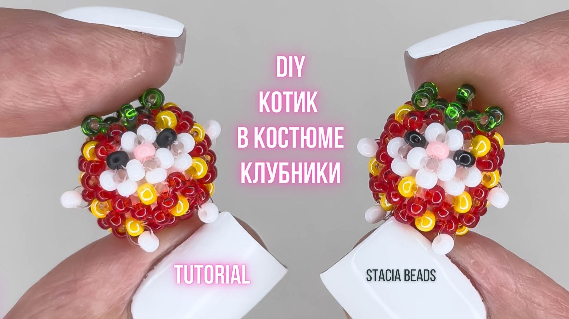 Котик в костюме клубнички из бисера 🐾 Мини амигуруми пошаговый мастер-класс