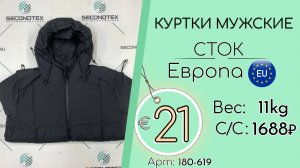Бронь! 180-619 #3115 Куртки мужские (без этикеток) Осень-зима Европа