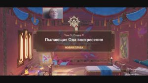 Genshin Impact Квест ПЫЛАЮЩАЯ ОДА ВОСКРЕСЕНИЯ Подземные руины