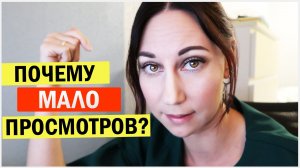 Почему мало просмотров? Почему меня обгоняют мои девочки?