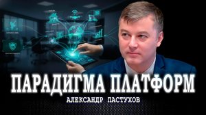 От маркетплейса к платформенной экономике, или Как выстроить бесшовное пространство взаимодействия