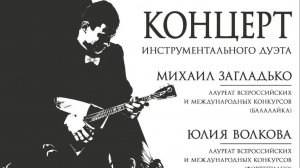 Концерт М. Загладько