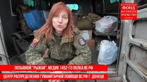 Фонд "Великое Отечество" объявляет новый сбор на дооснащение медикаментами военных медиков СВО