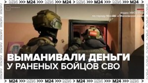 Более 1 млн рублей пытались выманить у раненых бойцов СВО мошенники в Москве - Москва 24