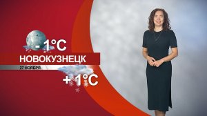 Прогноз погоды на 27.11.25:)