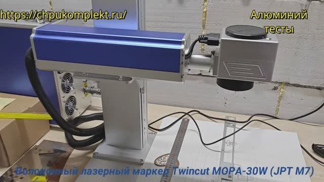 Чёрная маркировка алюминия без краски – как это работает? Лазерный маркер Twincut MOPA 30W (JPT M7)