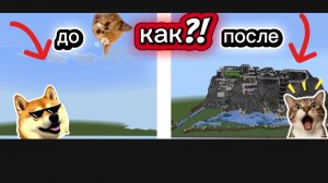 как скачать постройку в Майнкрафт за не сколько кликов?!