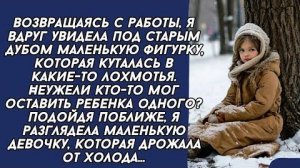 Истории из жизни|ВОЗВРАЩАЯСЬ С РАБОТЫ|Аудио рассказы|Аудиокниги слушать онлайн|Жизненные истории