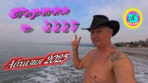 #Абхазия2025🌴 26.11.25г.🔥 Выпуск № 2227❗вчера +20°🌡ночью +9°🌡море +16,3°🐬