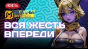 Краем ранг в MLBB