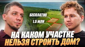 Где купить участок в 2026 году? АДСКАЯ СТРОЙКА