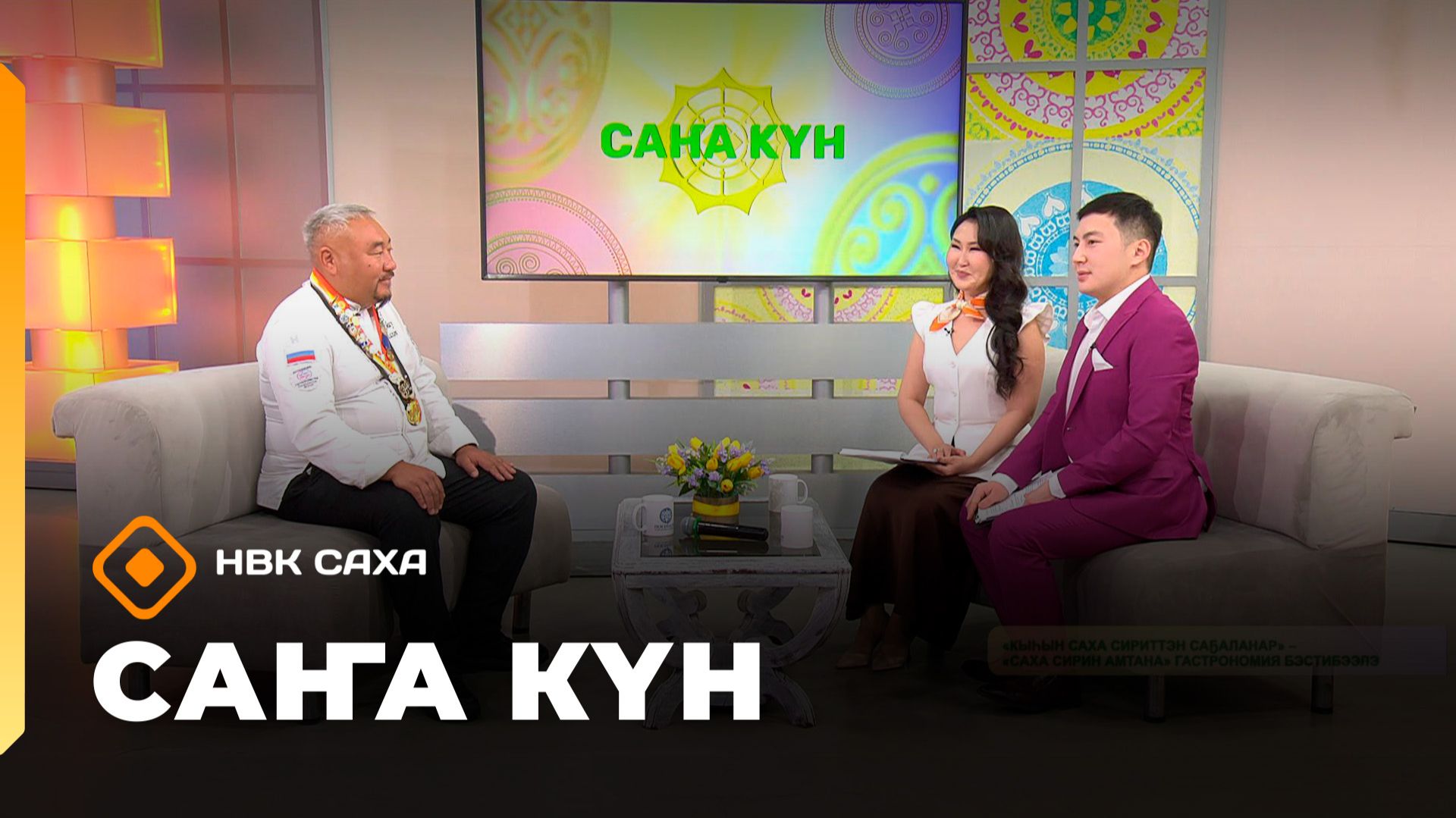 «Саҥа Күн» (26.11.25)