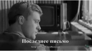 Олег Чуприн - Последнее письмо (кавер)(26.11.25.)
