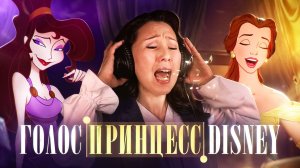 ГЛАВНАЯ ПРИНЦЕССА DISNEY — САУЛЕ ИСКАКОВА