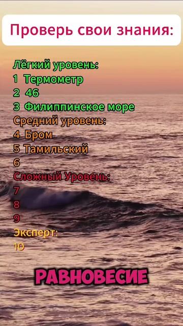 Сможешь ответить на вопросы! Проверь свои знания 🙊