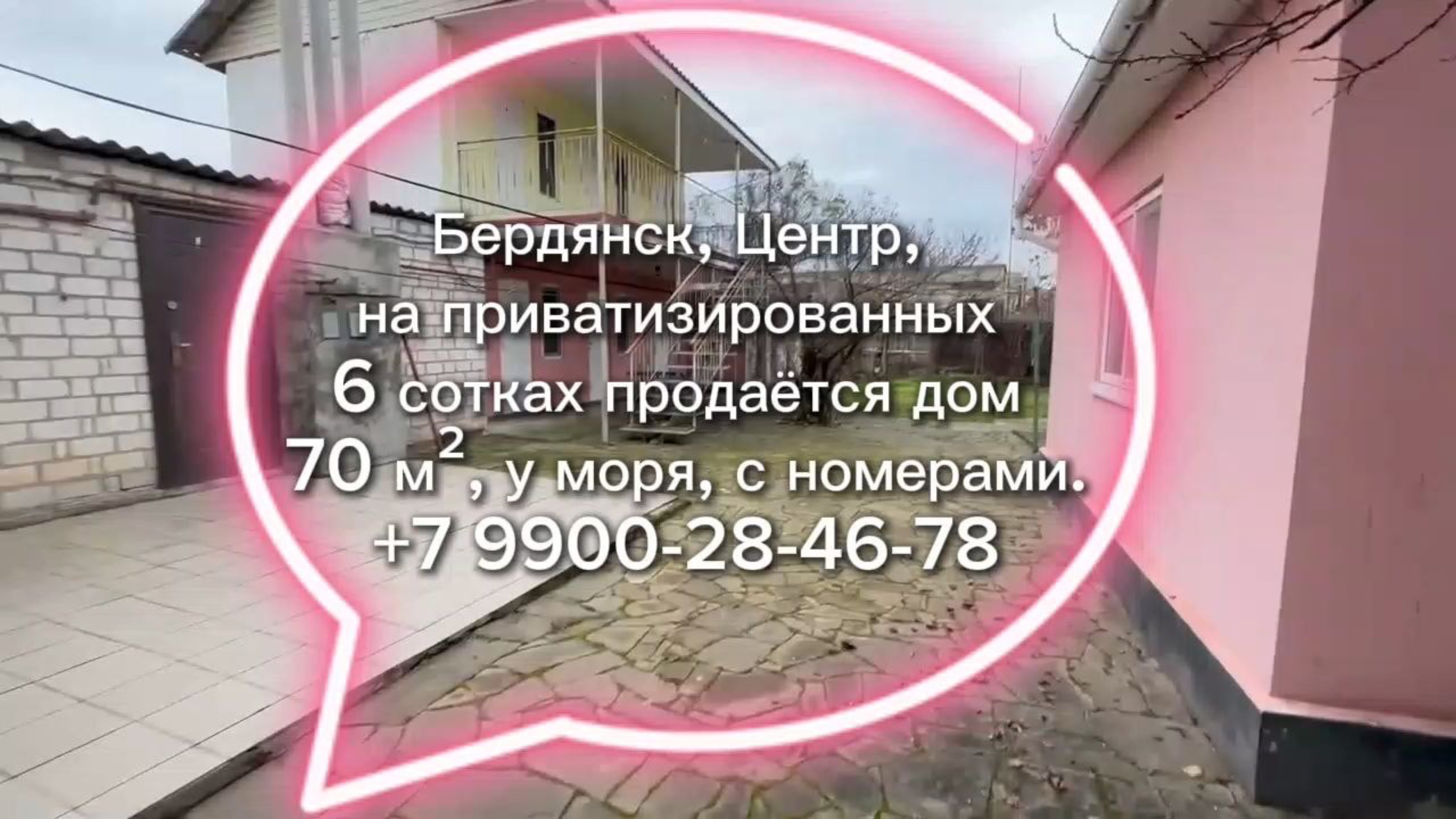 Бердянск. Центр. Возле моря. Жилой дом и номера для отдыхающих на приватизированном участке земля. смотреть онлайн