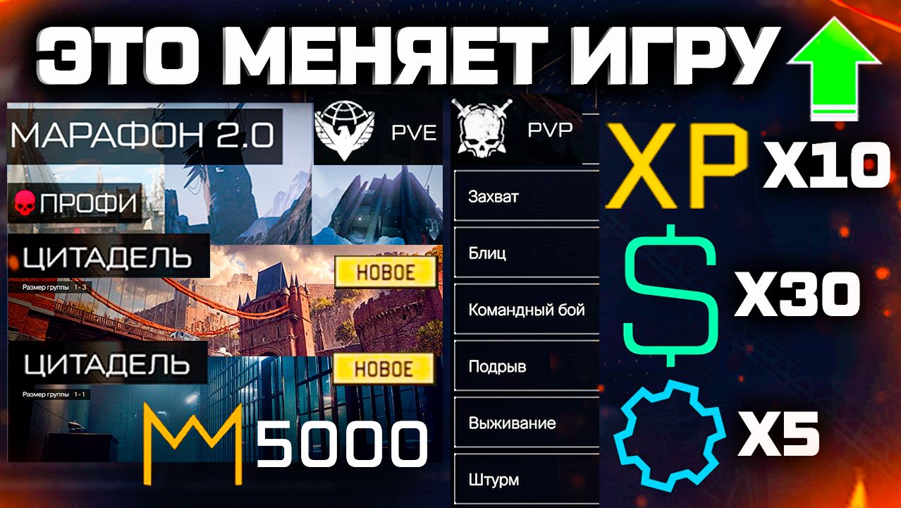 ЭТО ИЗМЕНИТ WARFACE - ДИКИЙ АП НАГРАД PVP И PVE смотреть онлайн