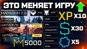 ЭТО ИЗМЕНИТ WARFACE - ДИКИЙ АП НАГРАД PVP И PVE