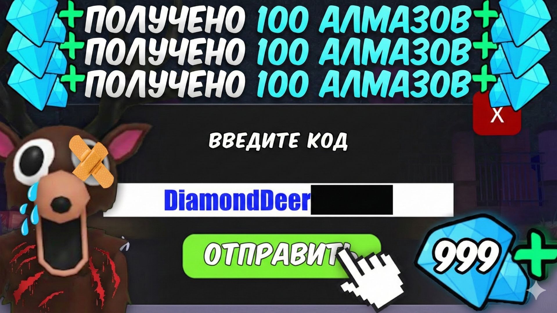 НОВЫЕ-РАБОЧИЕ КОДЫ на АЛМАЗЫ в 99 НОЧЕЙ В ЛЕСУ! ВСЕ ПРОМОКОДЫ на 500 и 800 АЛМАЗОВ в РОБЛОКС! смотреть онлайн