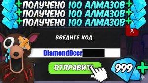 НОВЫЕ-РАБОЧИЕ КОДЫ на АЛМАЗЫ в 99 НОЧЕЙ В ЛЕСУ! ВСЕ ПРОМОКОДЫ на 500 и 800 АЛМАЗОВ в РОБЛОКС!